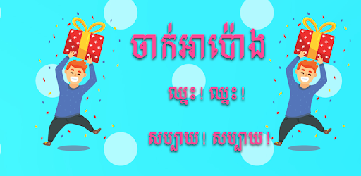 Apong Khmer Game