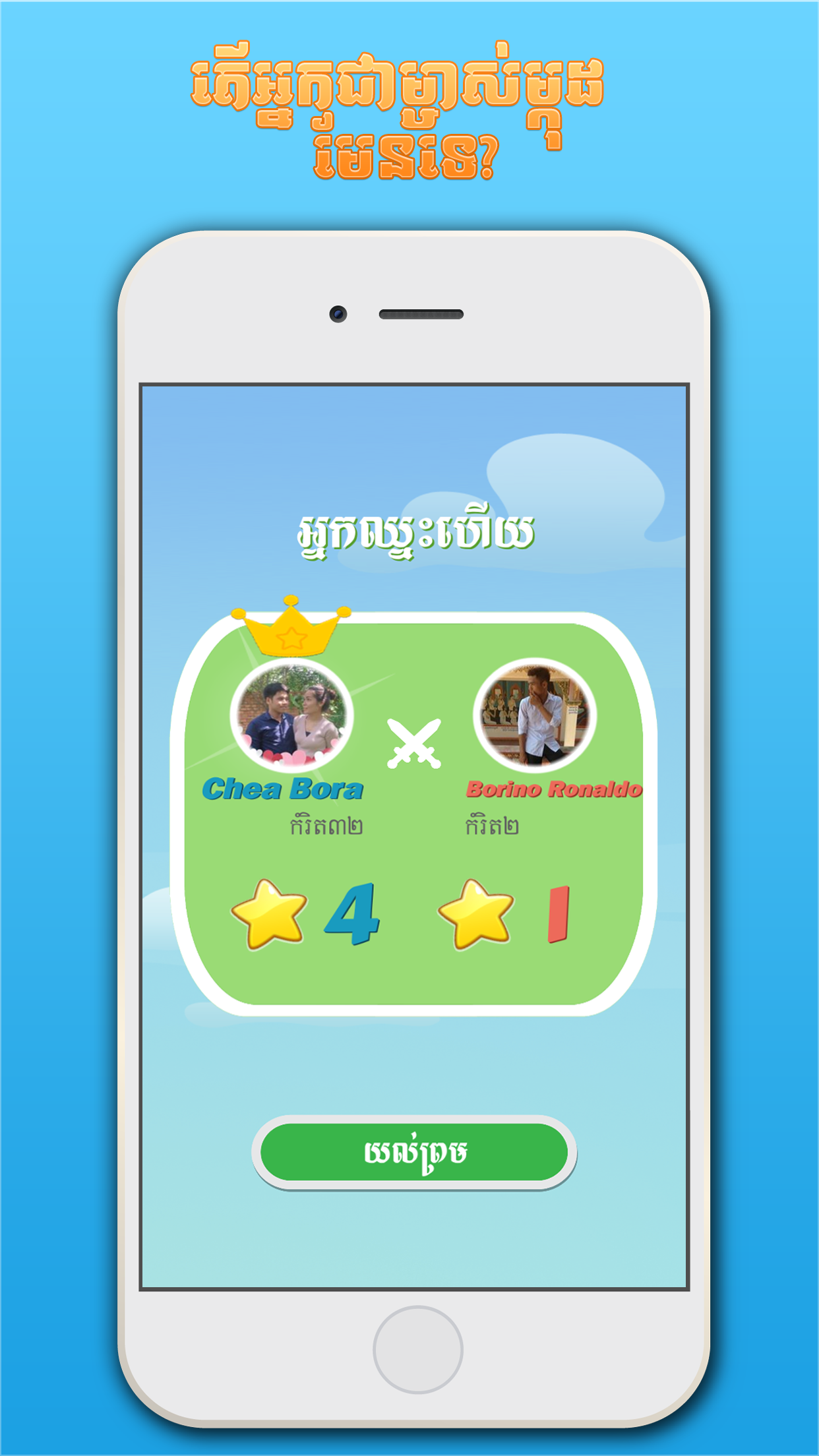 Khmer BQuiz Multiplayers