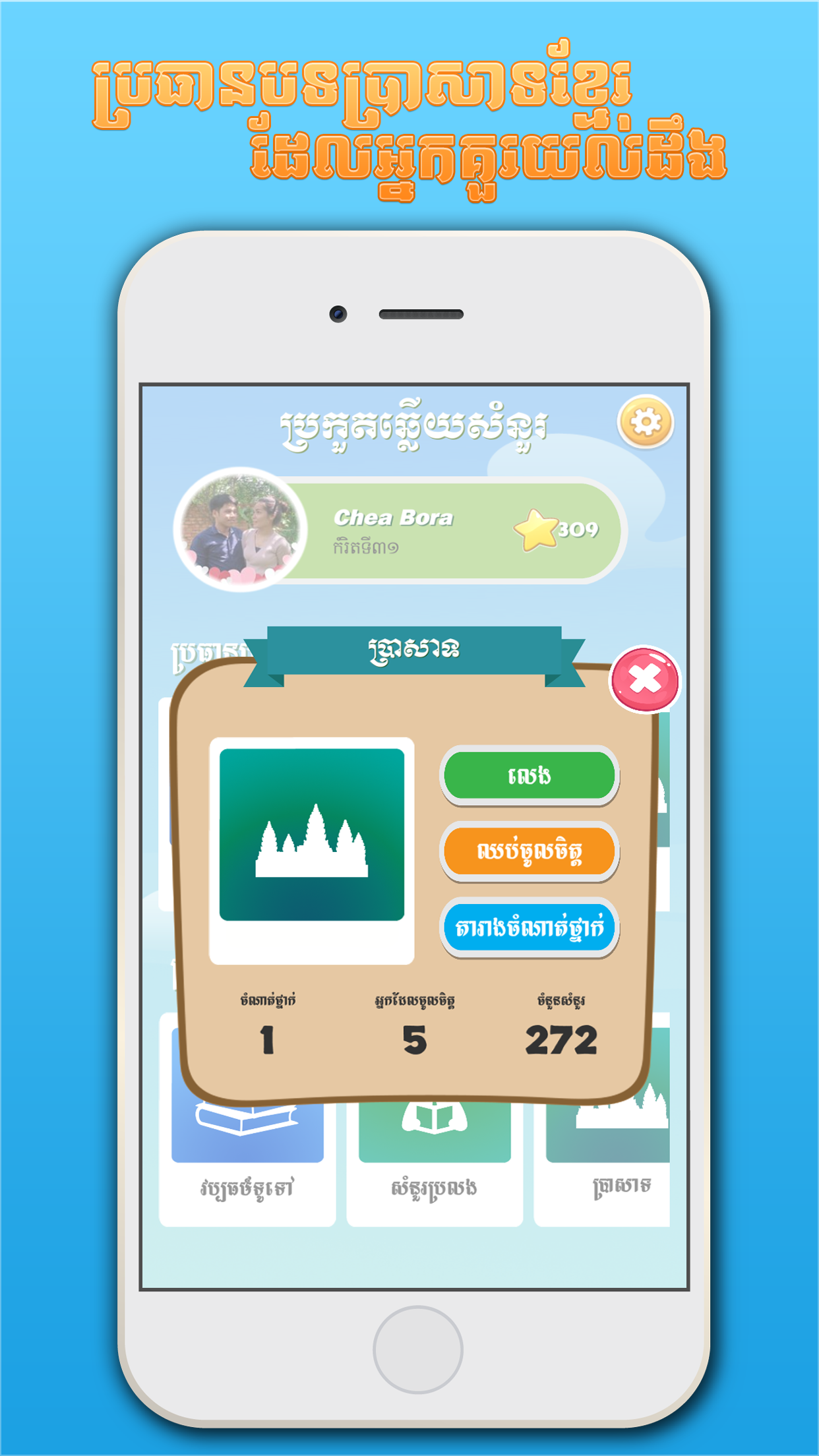 Khmer BQuiz Multiplayers