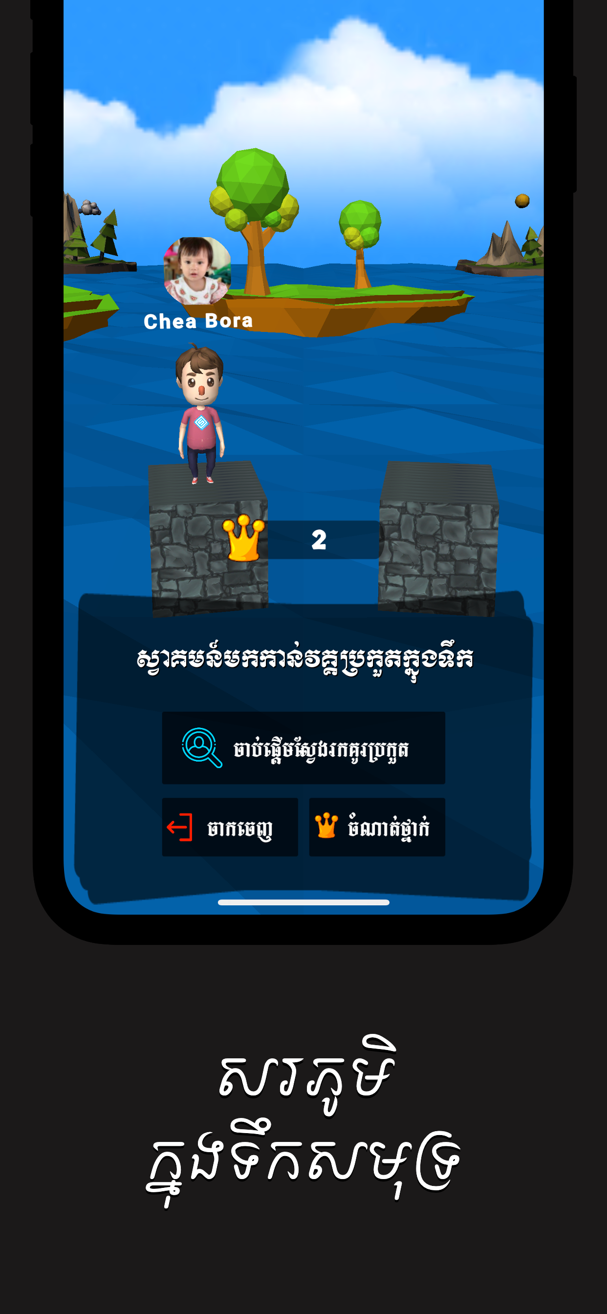 Khmer Word Game