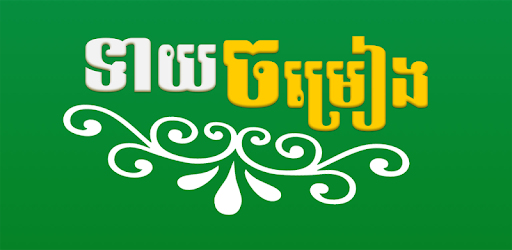 Khmer Song Quiz