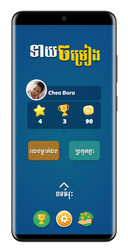 Khmer Song Quiz