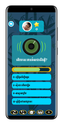 Khmer Song Quiz