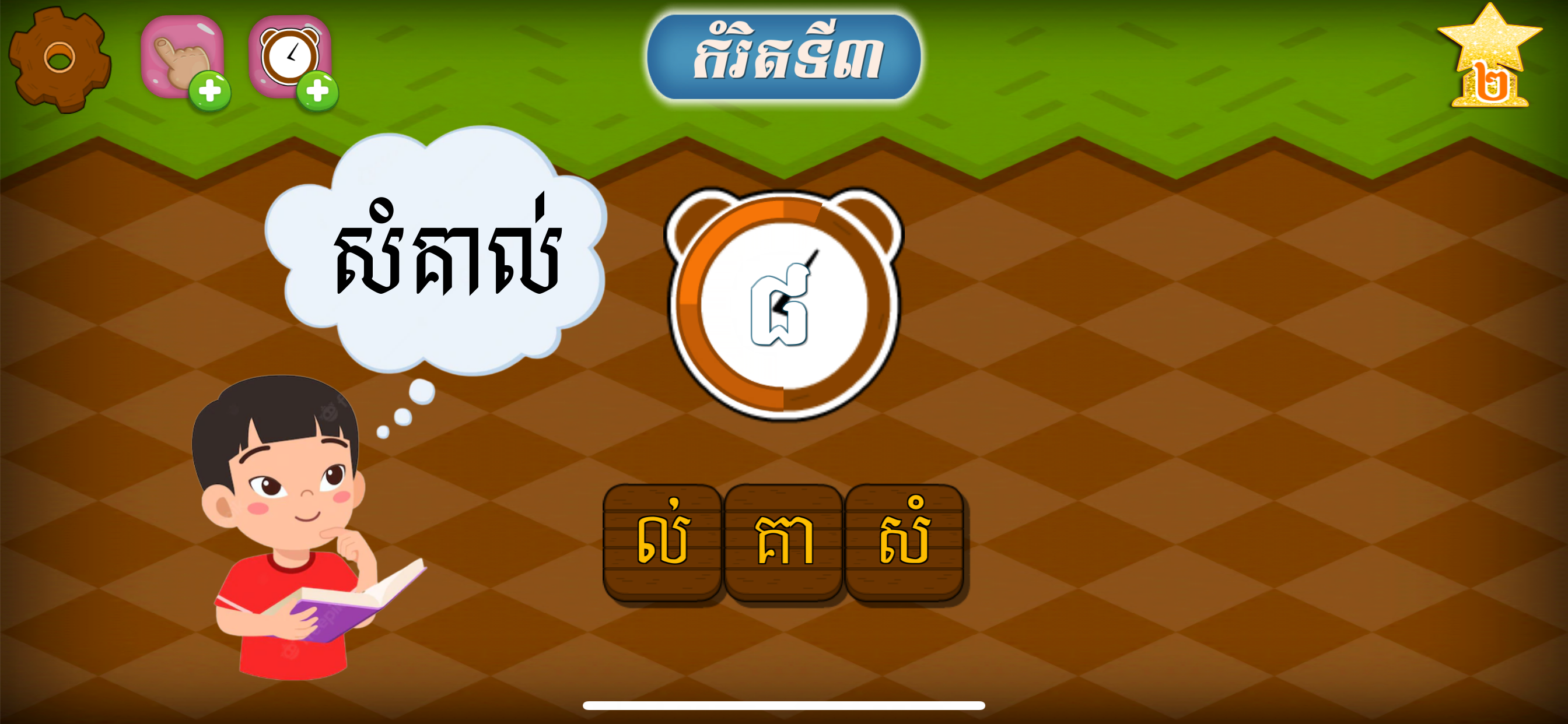 Khmer Word Game