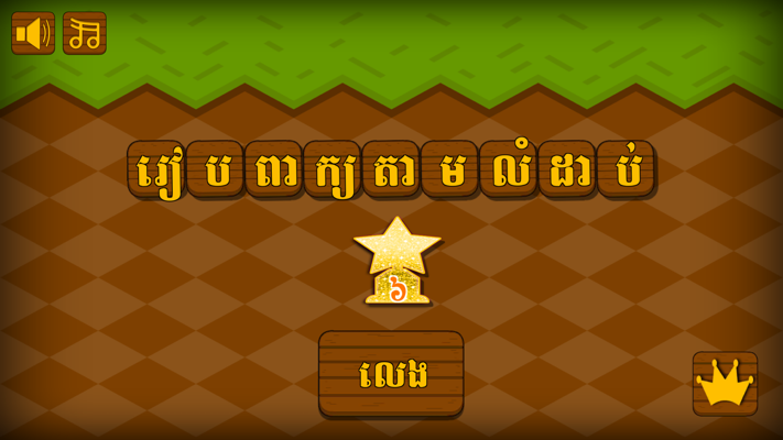 Khmer Word Game