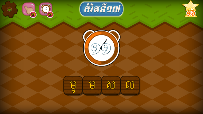 Khmer Word Game