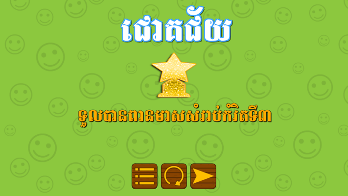 Khmer Word Game
