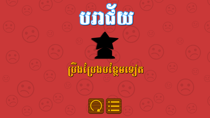 Khmer Word Game